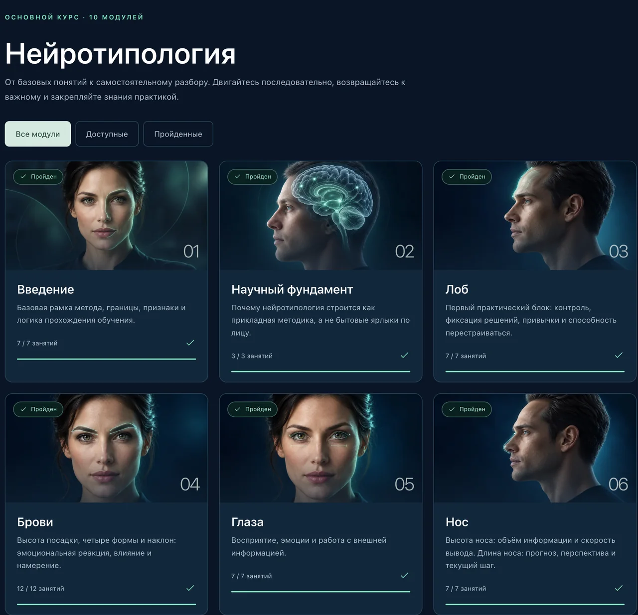 Программа курса: первые шесть модулей и фильтры