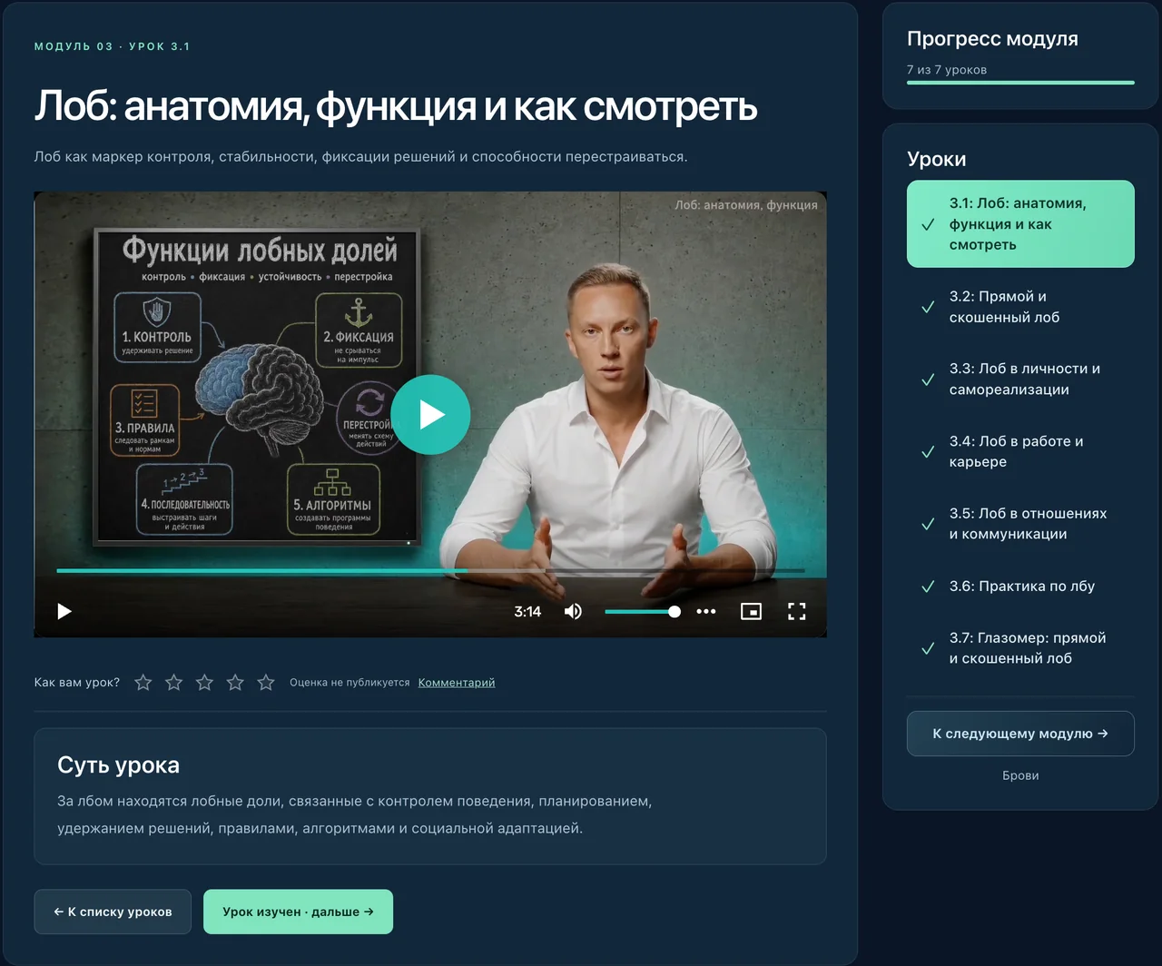 Видео урока, список занятий, суть урока и кнопка завершения